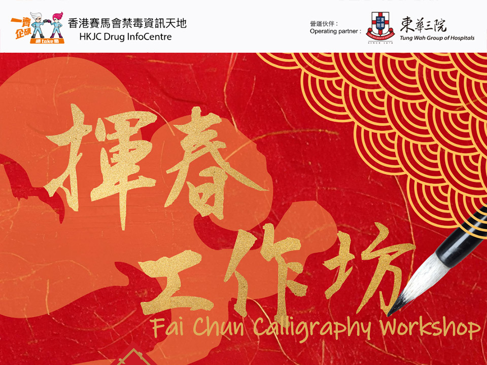 Fai Chun Calligraphy Workshop